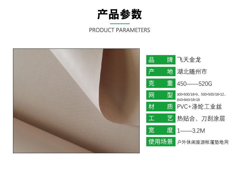 帐篷地布-详情