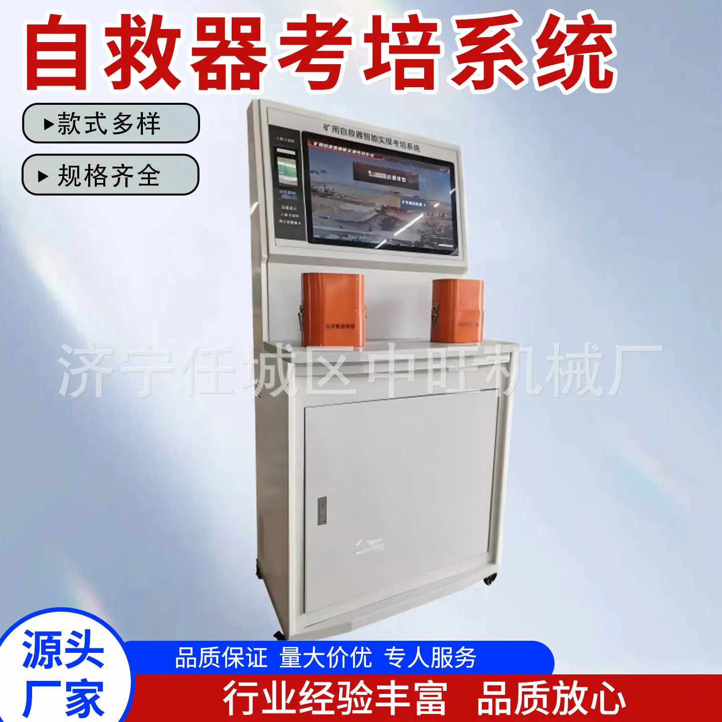中旺自救器考培系统主图1.jpg