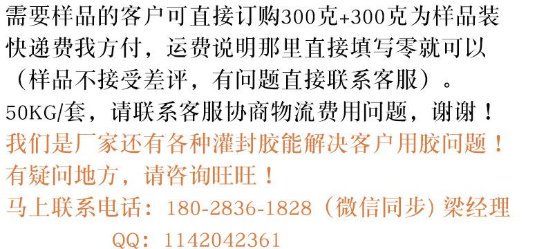 新的电子灌封胶详情_10