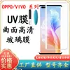 Película de Vidrio Templado UV es Adecuada para Pantalla Curva de Oppo Reno10 Vivo X100 5g Película HD S18 5g Película Templada