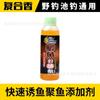 Atractante Old Ghost Carpa Crucian Carpa Atractante 120ml /144 Botellas Aditivo para Cebo de Arroz Cebo para Peces