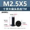 Tornillos para Máquina de Acero al Carbono Niquelado Forma de Cruz Cabeza Plana Grande Tornillos de Cabeza Plana Redonda Tipo Paraguas Negro Tornillos Pequeños Electrónicos M2M3M5M6