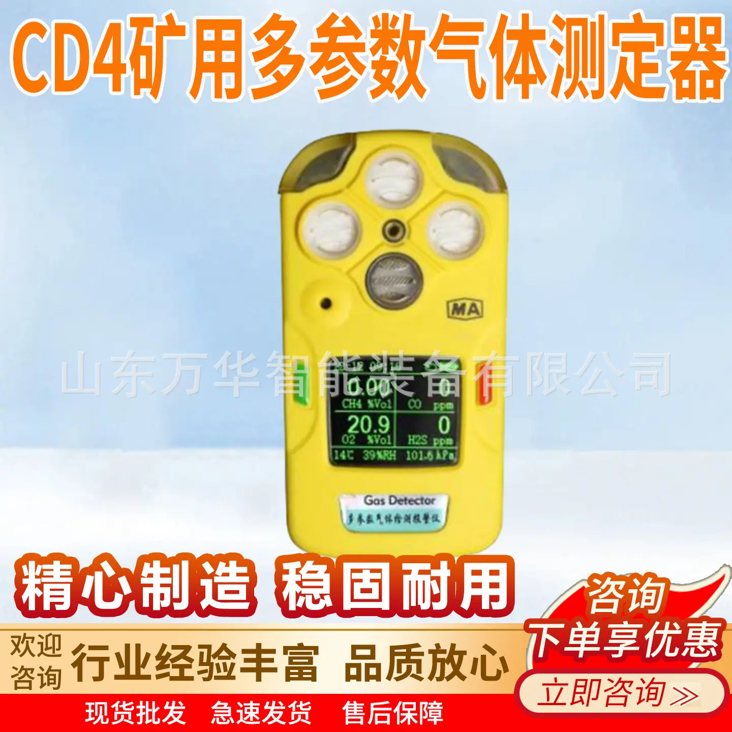 CD4矿用多参数气体测定器