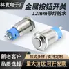 Interruptor de Botón Metálico Impermeable de Alimentación Estándar 220V24V, Anillo de Restablecimiento Iluminado de Cabeza Alta/Plana de 12 mm, Autobloqueante