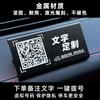 Código bidimensional placa de número de teléfono para estacionamiento temporal escaneo de código suministros para coche en movimiento adornos creativos para coche llamada al propietario