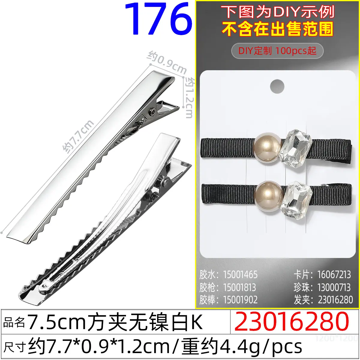 23016280#7.5CM方夹无镍白K
