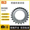 Acessórios para Máquinas de Engenharia Engrenagem de Tração Dh300 23 Dentes 24 Furos Adequado para Peças do Chassi de Escavadeira Daewoo