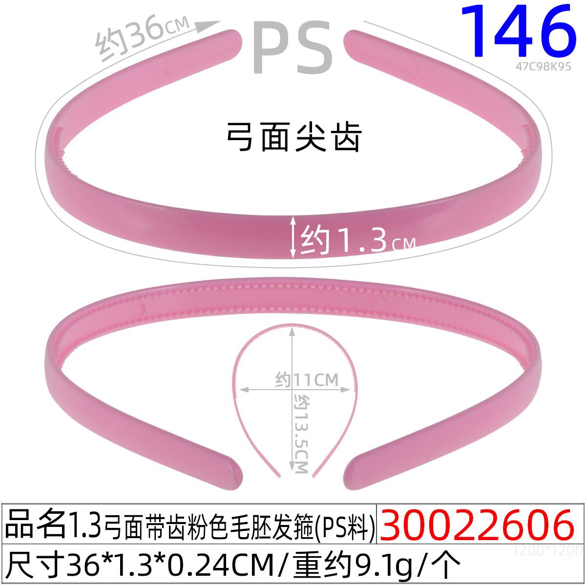 30022606#1.3弓面带齿粉色毛胚发箍（36.2CM)