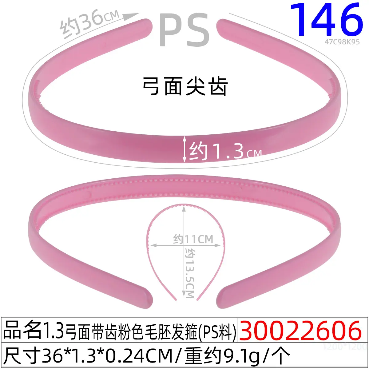 30022606#1.3弓面带齿粉色毛胚发箍（36.2CM)