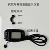 Veículo Elétrico Dobrável para Motorista Designado Shenlong Display de Instrumentos LCD Câmbio Código Medidor