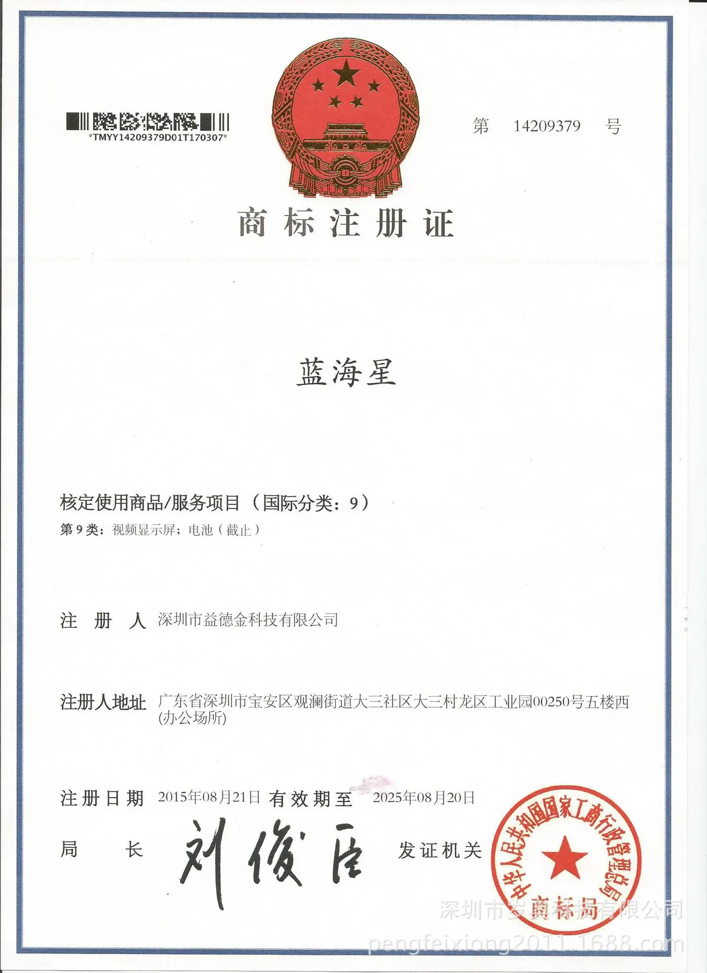 蓝海星品牌证书