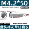 Tornillos Autorroscantes de Acero Inoxidable 304 con Cabeza Plana Torx y Columna, Tornillos Antirrobo 2.9m3.5m4.8