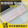 Adecuado para Película Protectora de Teclado y Cubierta Antipolvo para Portátil Lenovo Zhaoyang Yueplus16 de 16 pulgadas 2025