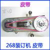 168 268368 Mini DS Yunguang I II Motor da Máquina de Encadernação Volante Escova Chave Braçadeira Caixa de Fio Correia