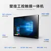 Computadora Industrial Todo en Uno Android Montada en Pared de 15.6 pulgadas a Prueba de Polvo e Impermeable Pantalla Táctil para Señalización Electrónica Tableta Industrial