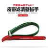 Llave de filtro de banda llave de rejilla de aceite herramienta para cambio de aceite con cabeza de bola llave para filtro de aceite herramienta de desmontaje de elemento de filtro de aceite
