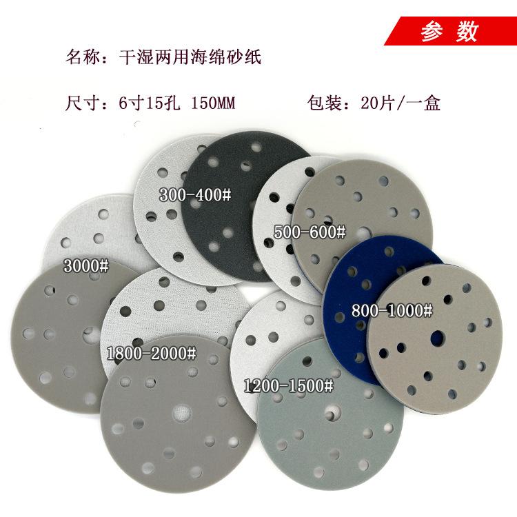 6寸15孔海绵全3.png
