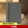 Tingchaoji por Fangxiangming Teoria Literária Clássica Editora de Ningbo