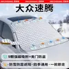 Parasol Volkswagen para parabrisas delantero, anticongelante, anticongelación, funda para nieve, media cubierta magnética engrosada para invierno