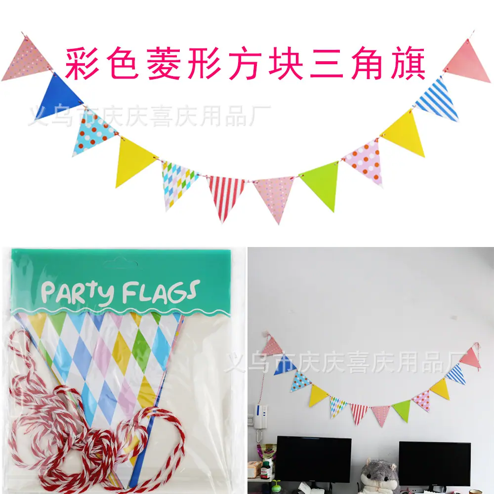 彩色菱形方块三角旗