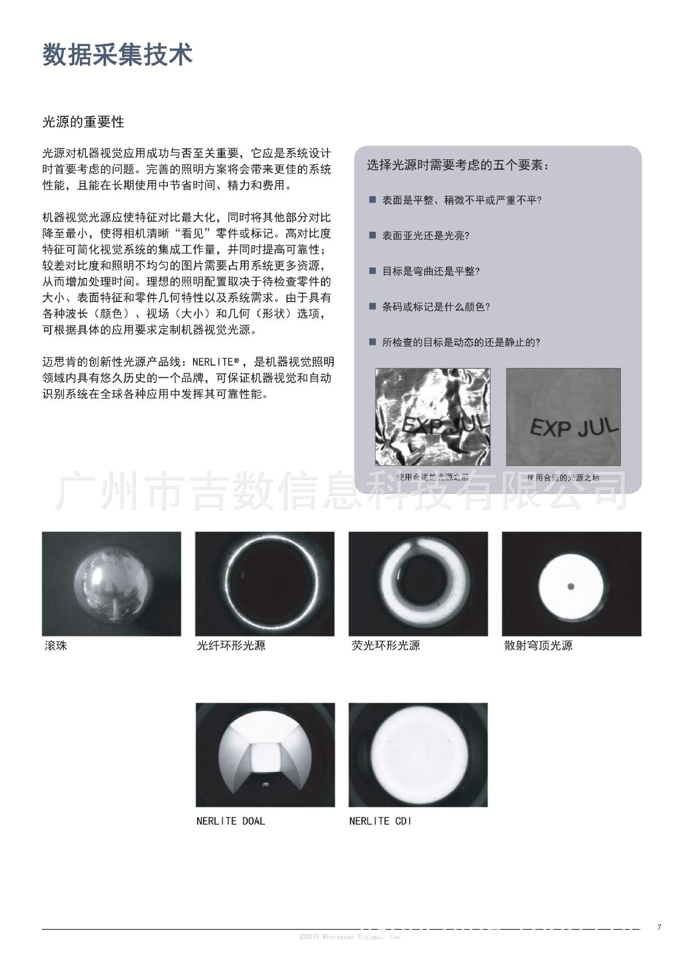 Microscan_product_Catalog_CN_7