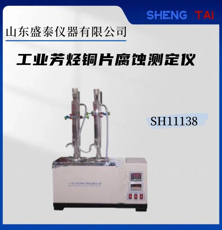 SH11138.(1)