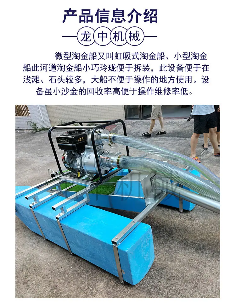 虹吸式淘金船 (2).jpg