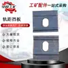 Producción Original de Fábrica de Bloques Patrón, Espaciadores de Calibre para Ferrocarril, Espaciadores de Calibre Industriales y Mineros