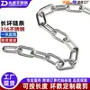 Cadena de Acero Inoxidable 316, Cadena de Barandilla de Eslabón Medio-Largo, Cadena para Cesta Colgante de Bomba de Agua, Cadena para Perro Mascota, Cadena para Tendedero Antiestática