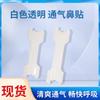 Parche nasal transparente blanco Tiras nasales dos tres tiras para el puente nasal parche nasal para ventilación Parche nasal Parche nasal Parche nasal