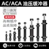 Aca1415 pequeno amortecedor hidráulico 1007 amortecedor buffer ac2030-3 0806-11210