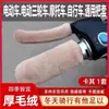 Guantes de Manillar de Felpa para Vehículo Eléctrico Calientes de Invierno a Prueba de Frío Antideslizantes Coche de Batería Motocicleta Triciclo Bicicleta Universal
