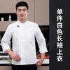 Ropa de chef impermeable y a prueba de aceite, otoño e invierno, manga larga, para restaurantes, hoteles, cocinas, ropa de trabajo especial, ropa de trabajo para hombres y mujeres.