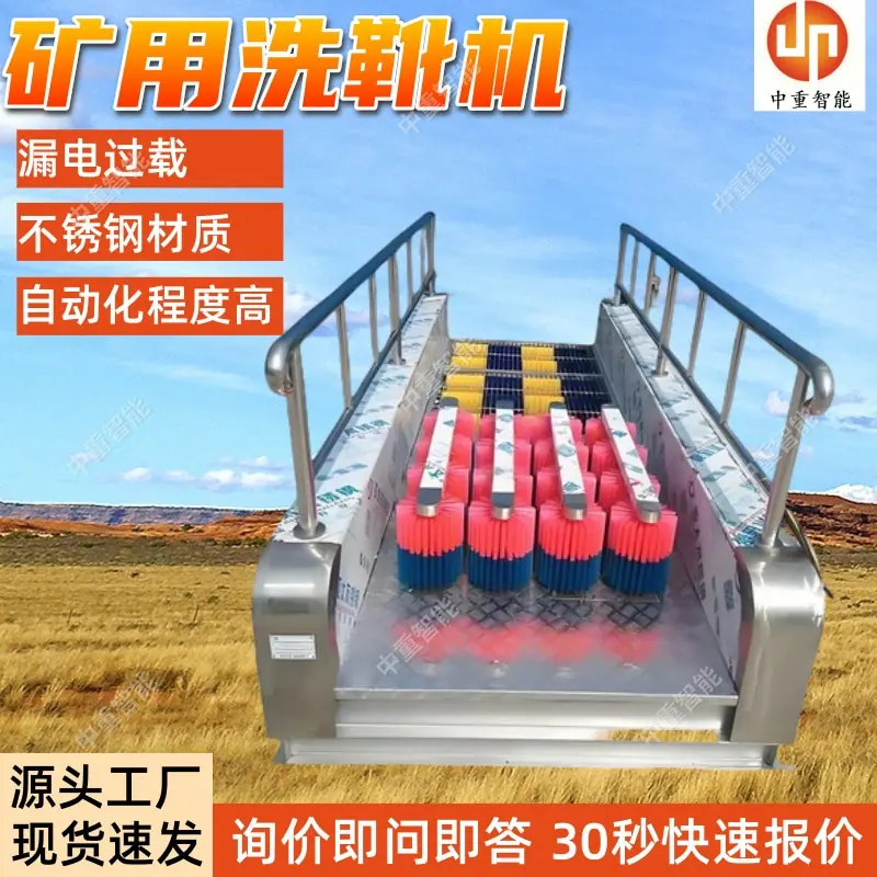 矿用洗靴机(1).jpg