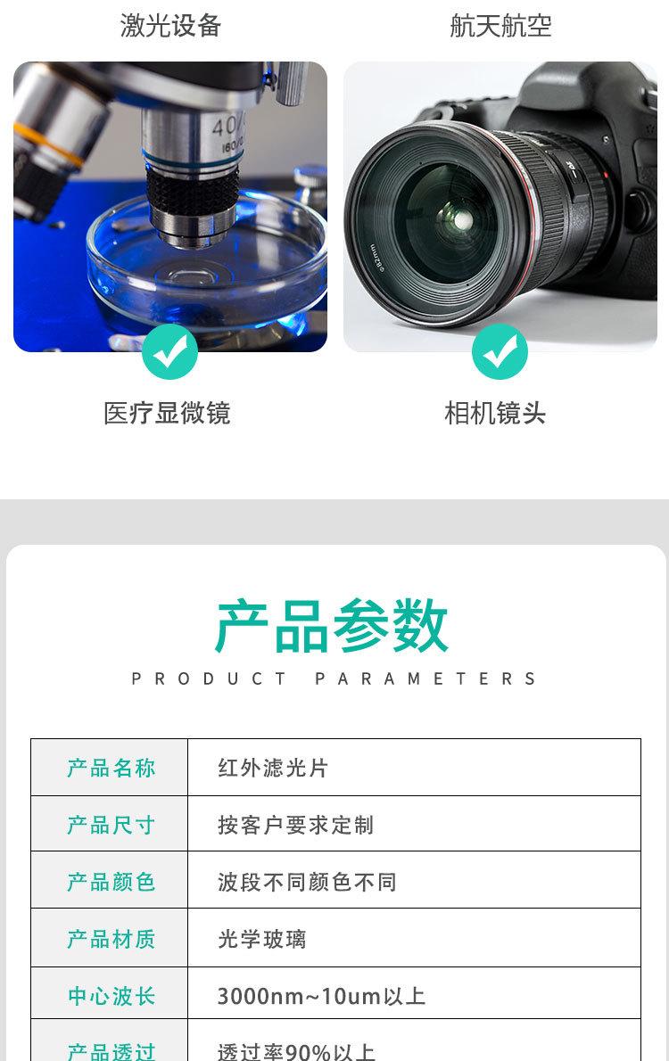 红外滤光片证书版_03.jpg
