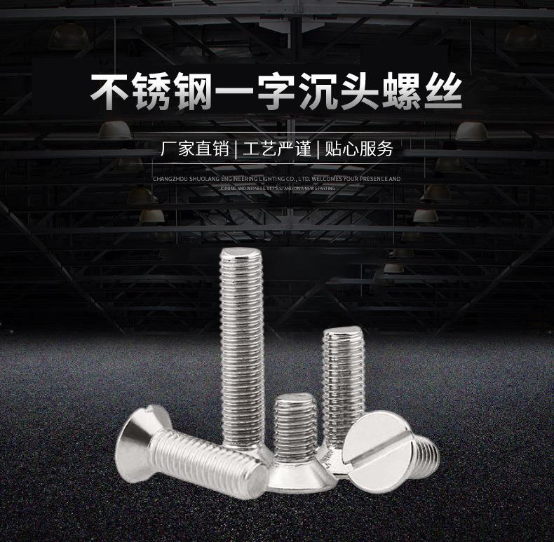 一字沉头螺丝描述_01.jpg