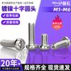 Acero al Carbono Niquelado Cabeza Máquina Alambre Cruz Cabeza Redonda Tornillo Cabeza Pan Perno Máquina Tornillo Digital Pequeño M1-M6
