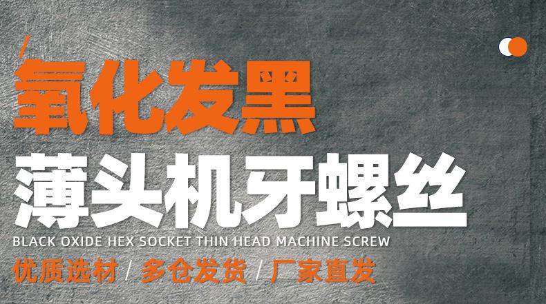 氧化发黑CM内六角薄头机牙螺丝_01_01.jpg