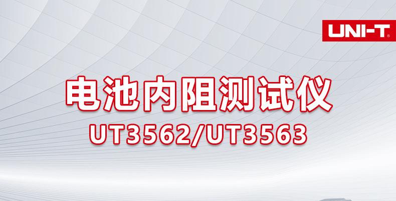 优利德电池内阻测试仪详情_01.jpg