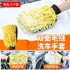Guantes para Lavado de Autos Chenilla Coral Insecto Doble Cara Impermeable Trapo para Limpiar Autos Nuevos Guantes para Cepillar Autos Pata de Oso de Peluche