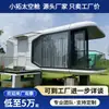 Cápsula Espacial Móvil B&B Hotel Celebridad de Internet Punto Turístico Cabina Inteligente Nueva para Ver al Aire Libre RV Cabina Manzana