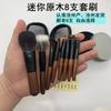 [Múltiples Opciones para Elegir] Juego de Minibrochas de Maquillaje Cangzhou Mini Pequeño Portátil Juego Completo de Brochas Genuinas para Principiantes para Viaje