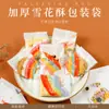 Saco de Embalagem Crocante de Floco de Neve Saco Transparente para Biscoitos Embalagem Arco-Íris para Panificação Nougat Biscoito Lanche Máquina de Bolo de Nougat Saco de Selagem