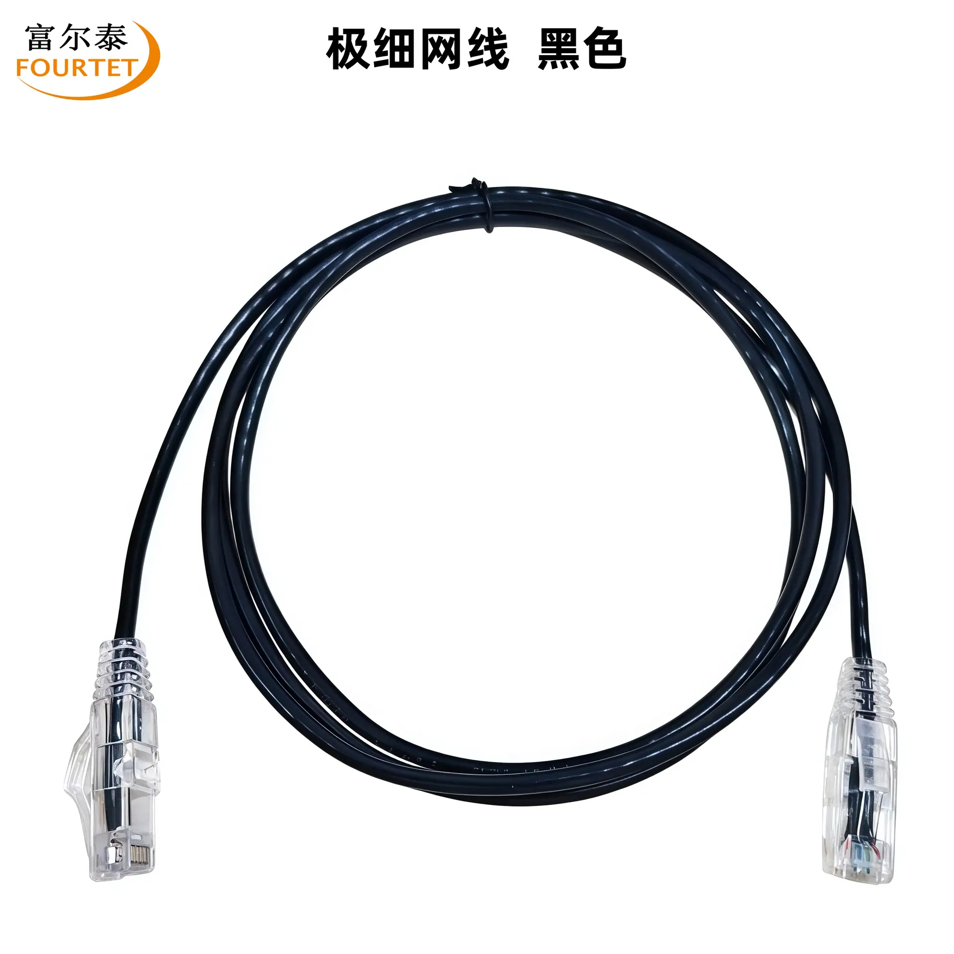 极细网线 黑色.png
