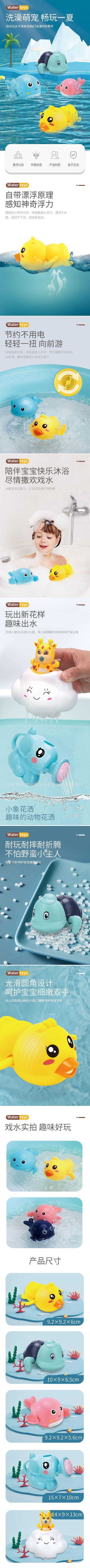 洗浴玩具详情页.jpg
