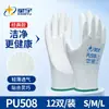 Guantes de Protección Laboral Xingyu Pu508/Pu518 Ligeros, Transpirables, Antiestáticos, Recubiertos en la Palma, Guantes Protectores para Fábricas Electrónicas