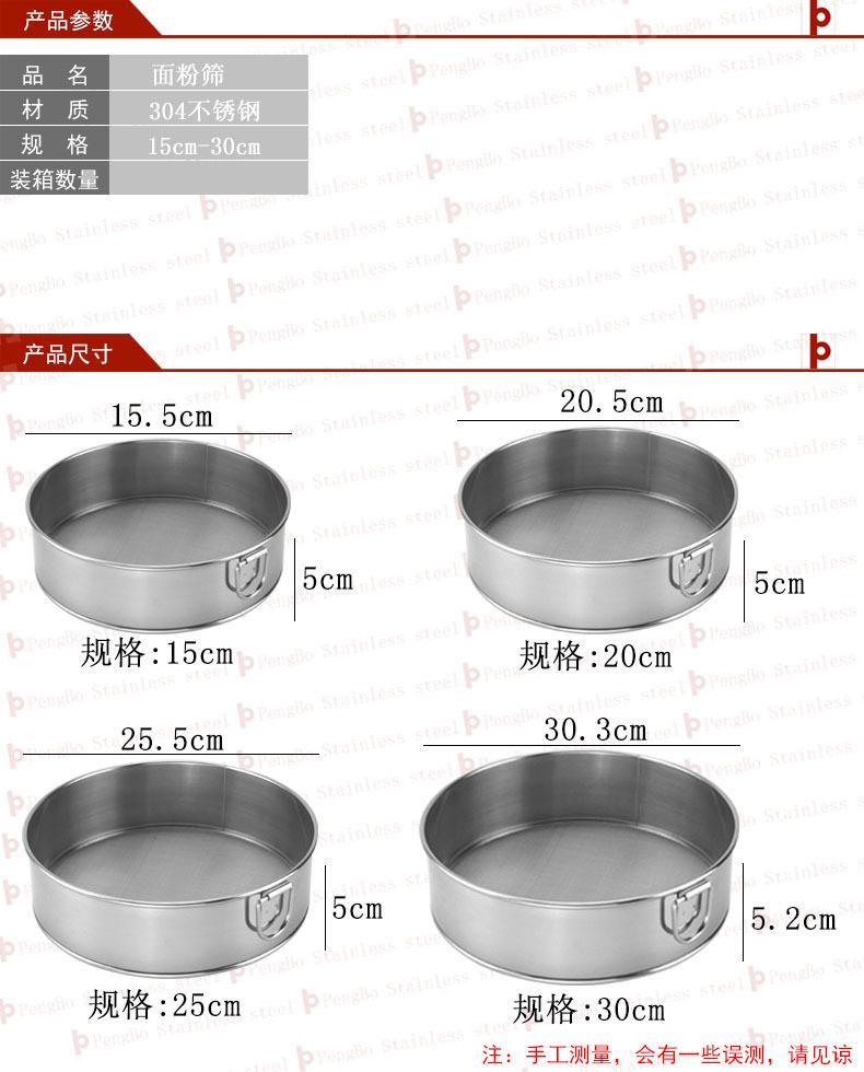 304面粉筛鹏博阿里尺寸图
