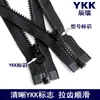 YKK hecho a medida No. Cremallera de 5 puntadas recubierta de resina con extremo abierto y diseño de una sola cabeza, adecuada para chaquetas de plumas, abrigos acolchados de algodón y prendas de abrigo; producción personalizada basada en muestras proporcionadas