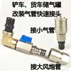 Carretilla Elevadora Tanque de Gas Tubería de Admisión de Aire Junta Modificada Vehículo Neumático Montado en Vehículo Cañón de Viento Tubería de Alambre de Acero Accesorios de Bomba de Aire