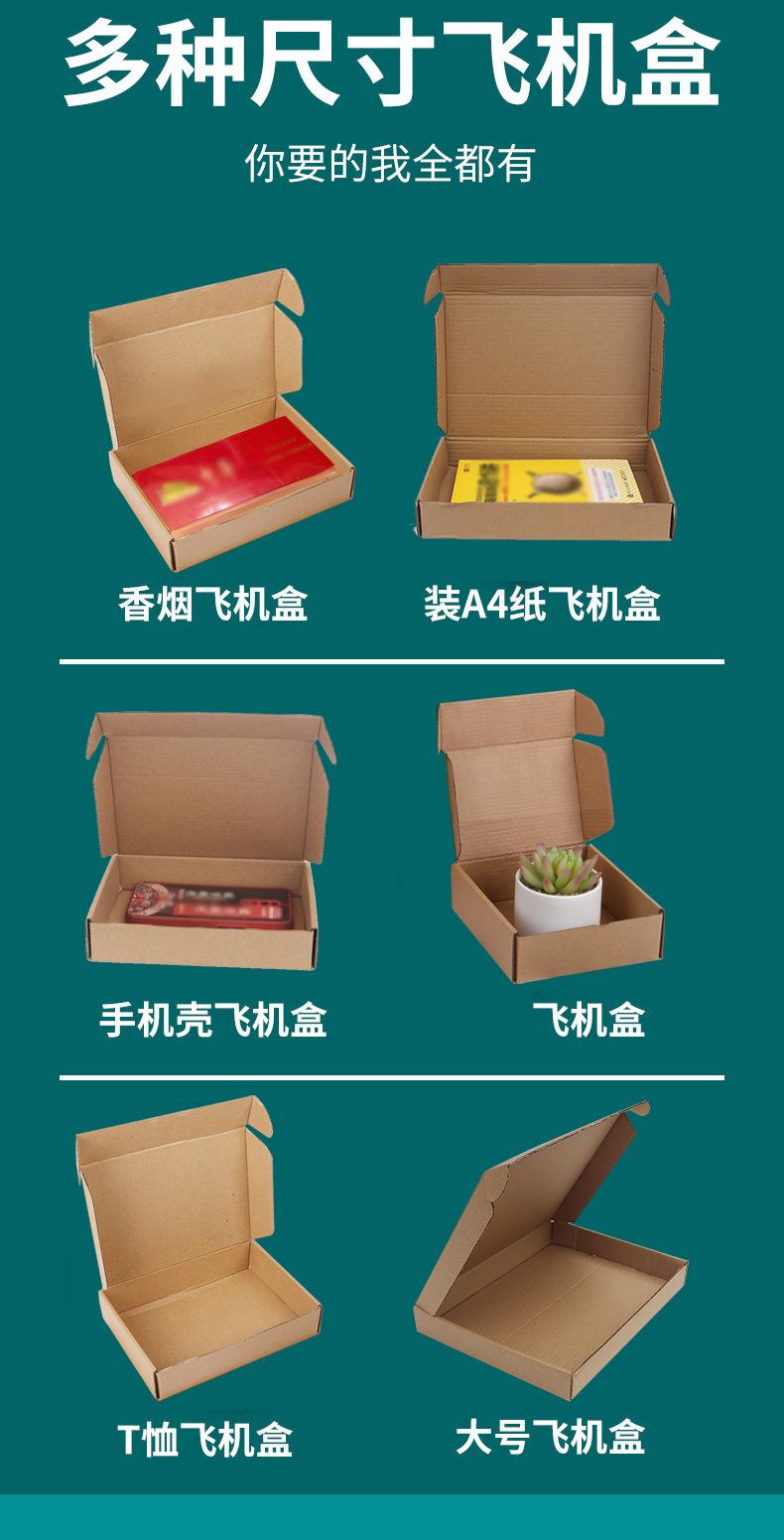 飞机盒纸箱